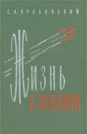 ?Жизнь в авиации