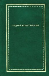 Стихотворения и поэмы. Т. 2
