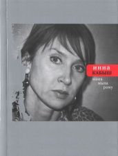 Мама мыла раму