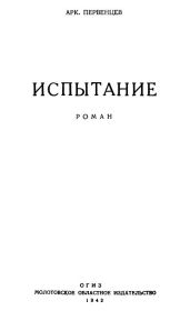 Испытание