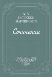 Роман в семи письмах