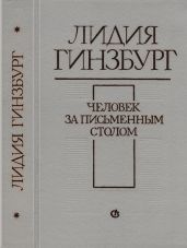 Человек за письменным столом