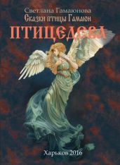 Птицедева