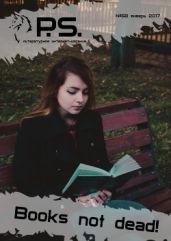 Январский номер литературного интернет-издания PS (№58)