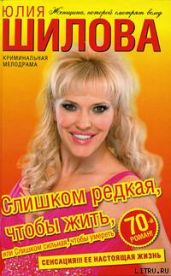 Слишком редкая, чтобы жить, или Слишком сильная, чтобы умереть