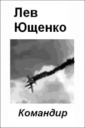 Командир
