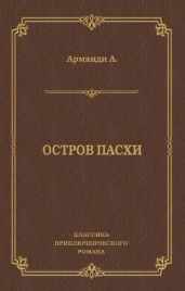 Остров Пасхи