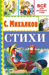 Стихи для детей