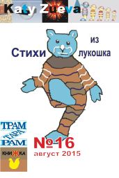 Стихи из лукошка