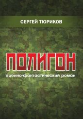 Полигон