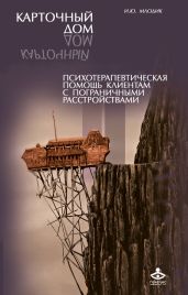 Карточный дом