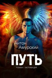 Путь