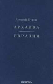 Евразия