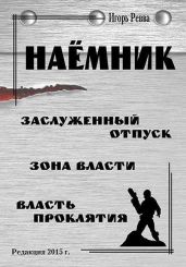 Наёмник