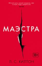 Маэстра