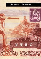 Утес – 5000