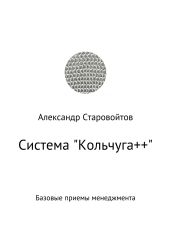 Система «Кольчуга++». Базовые приемы управления