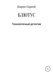 Блютус