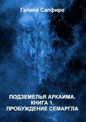 Пробуждение Семаргла