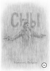 Сны
