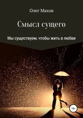 Смысл сущего