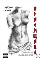 Приемщица