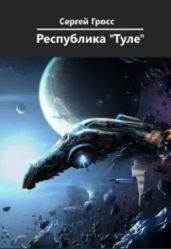 Республика Туле