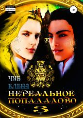 Нереальное попадалово 3. Блондинистое чудовище