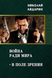 В поле зрения