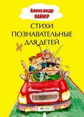 Стихи познавательные для детей