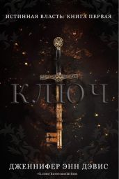 Ключ
