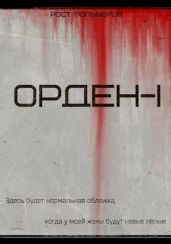 Орден