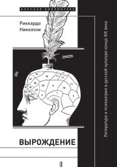 Вырождение
