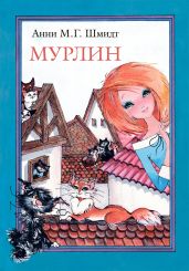 Мурлин