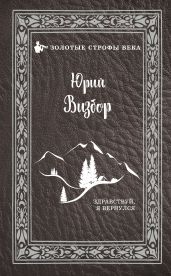 Здравствуй, я вернулся