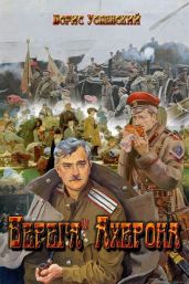 Берега Ахерона