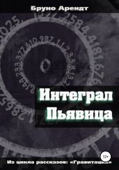 Интеграл Пьявица