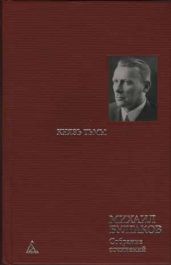 Черновые наброски к главам романа, написанные в 1929-1931 гг.