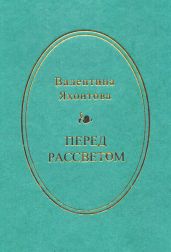 Перед рассветом