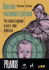 Против часовой стрелки