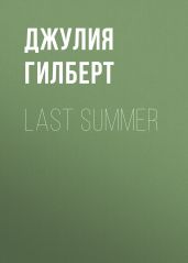 Last summer