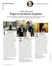 Большой экран. Европейские премьеры у нас