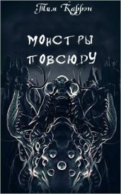 Тварь с тысячью ног