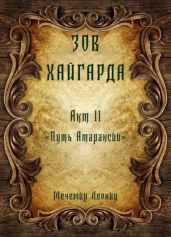 Путь атараксии