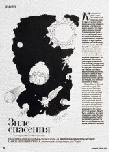 Зилс спасения