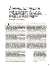 Коронный прием