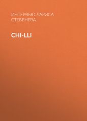 Сhi-Lli