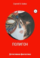 Полигон