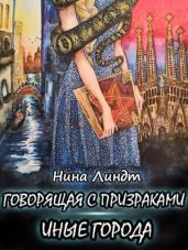 Иные города