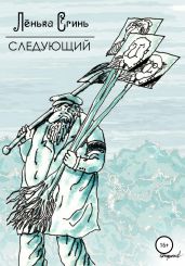 Следующий